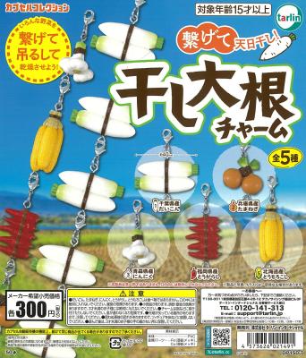 繋げて天日干し！ 干し大根チャーム