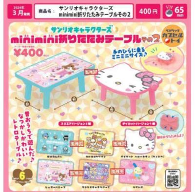 サンリオキャラクターズ minimini折りたたみテーブルその2