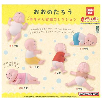 おおのたろう 赤ちゃん寝相コレクション