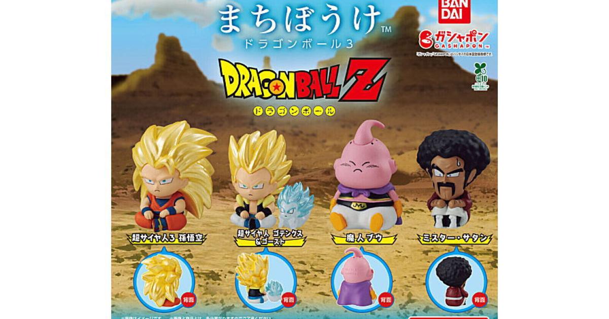 まちぼうけ ドラゴンボール3 - がちゃなび