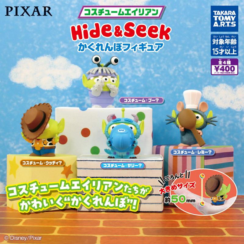 コスチュームエイリアン Hide&Seek かくれんぼフィギュア