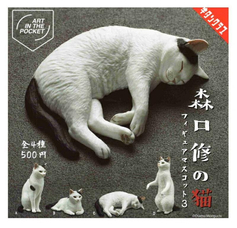 森口修の猫 フィギュアマスコット3