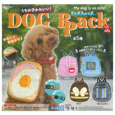 うちの子かわいい！ドッグリュック 第2弾
