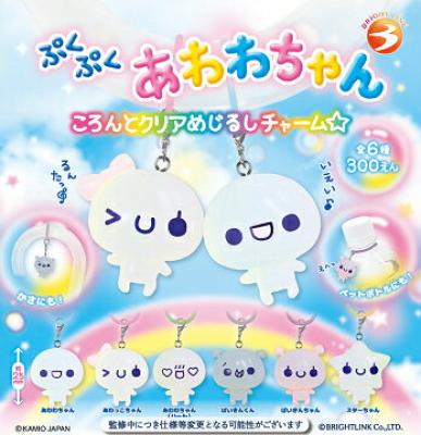 ぷくぷくあわわちゃん ころんとクリアめじるしチャーム