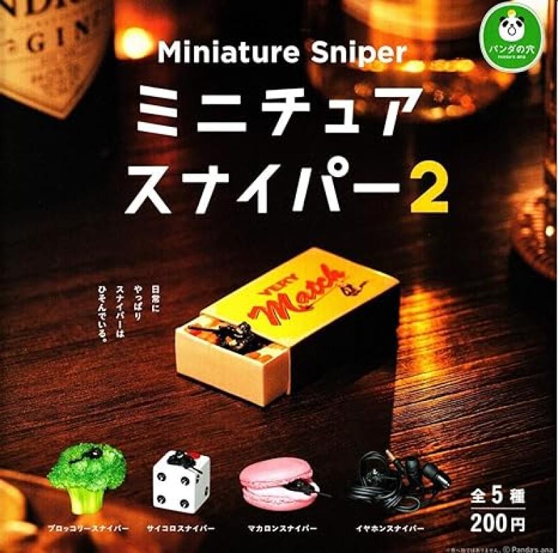 パンダの穴 ミニチュアスナイパー2