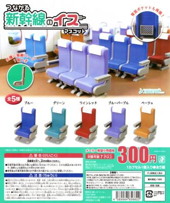 つながる 新幹線のイスマスコット