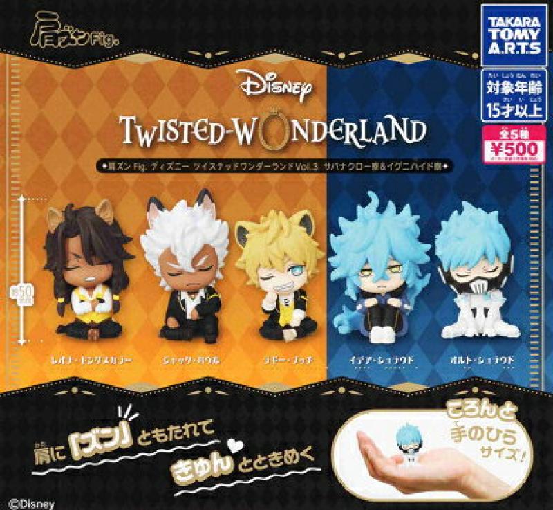 肩ズンFig. ディズニー ツイステッドワンダーランド vol.3 サバナクロー寮＆イグニハイド寮