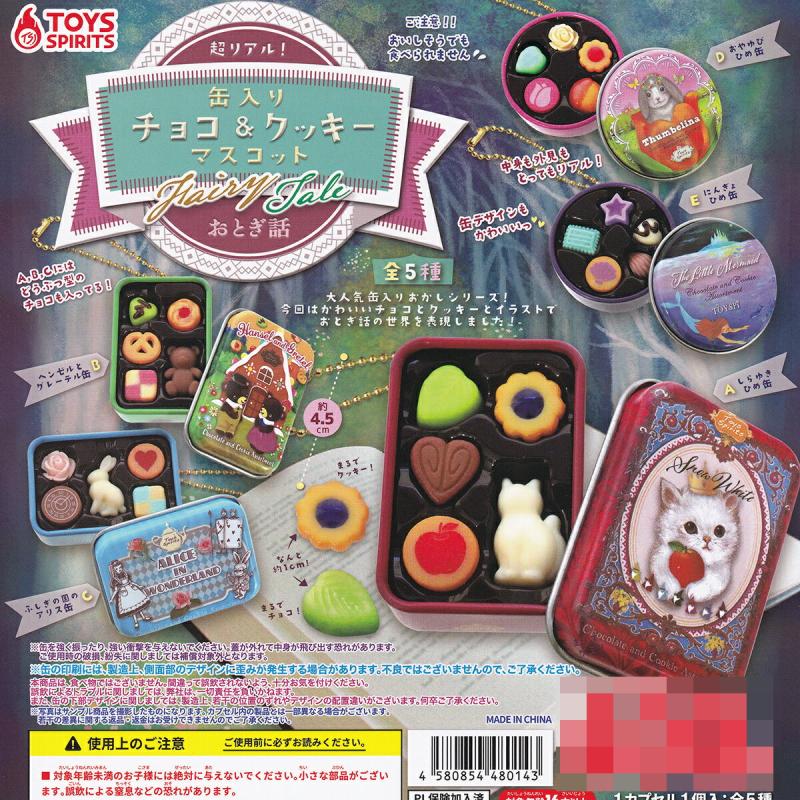 超リアル 缶入りチョコ＆クッキーマスコット おとぎ話