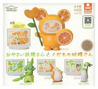 おやさい妖精さんとくだもの妖精さん えくすとら