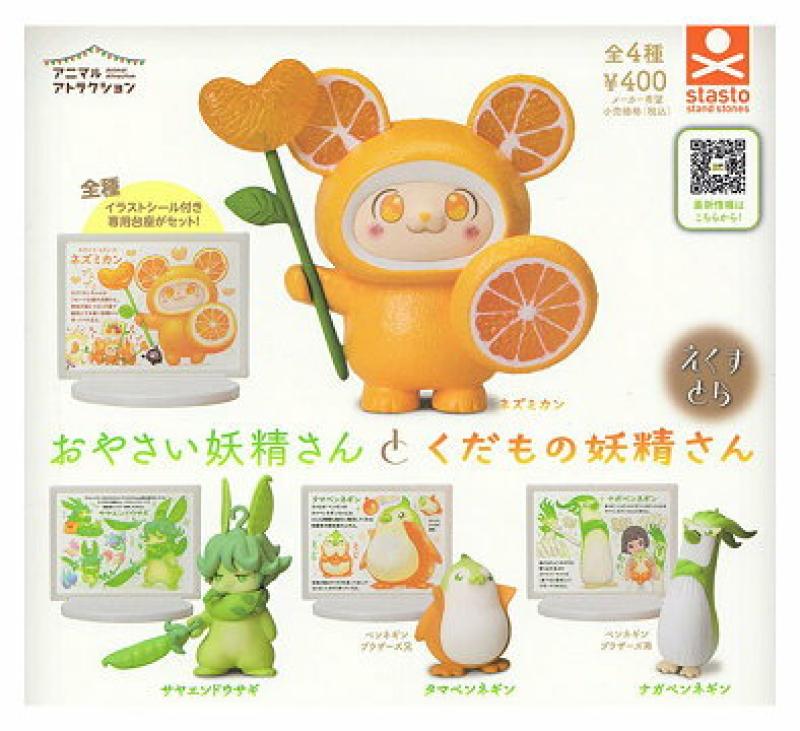 おやさい妖精さんとくだもの妖精さん えくすとら