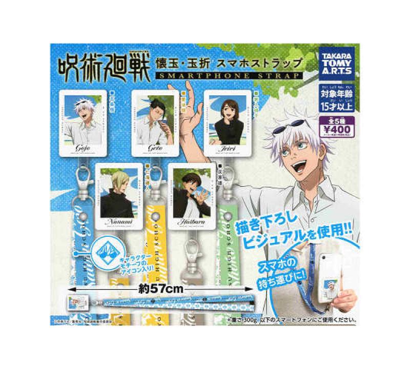 呪術廻戦 懐玉・玉折 スマホストラップ