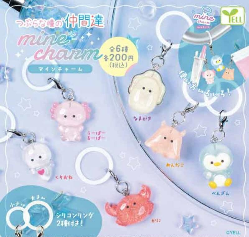 つぶらな瞳の仲間達mineチャーム