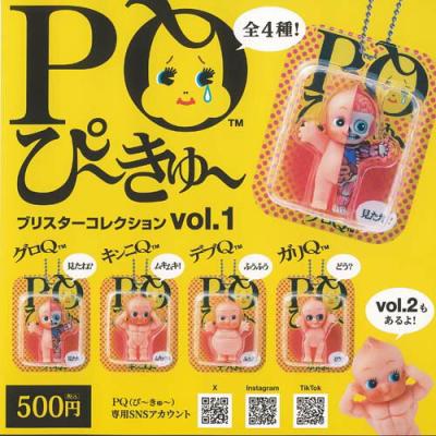 PQ ぴーきゅー ブリスター コレクション vol 1