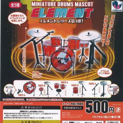 ミニチュア ドラム マスコット エレメント