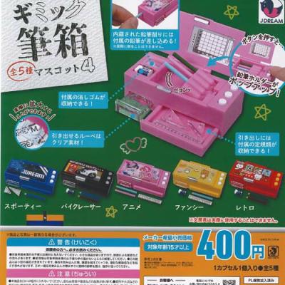 ギミック 筆箱 マスコット 4