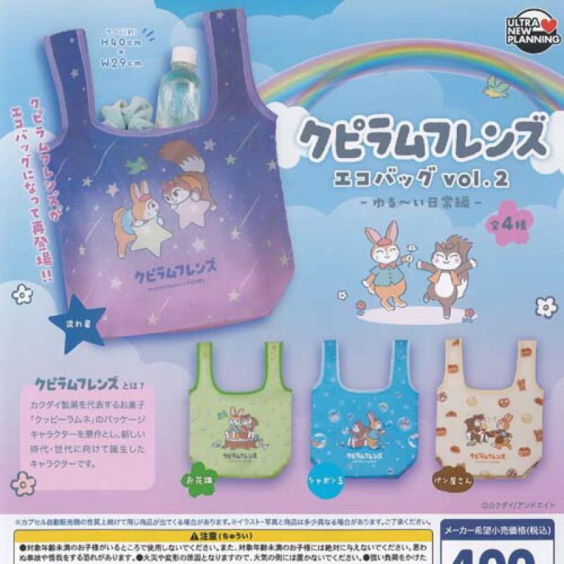 カクダイ クッピーラムネ クピラムフレンズ エコバッグ vol 2 ゆるーい日常編