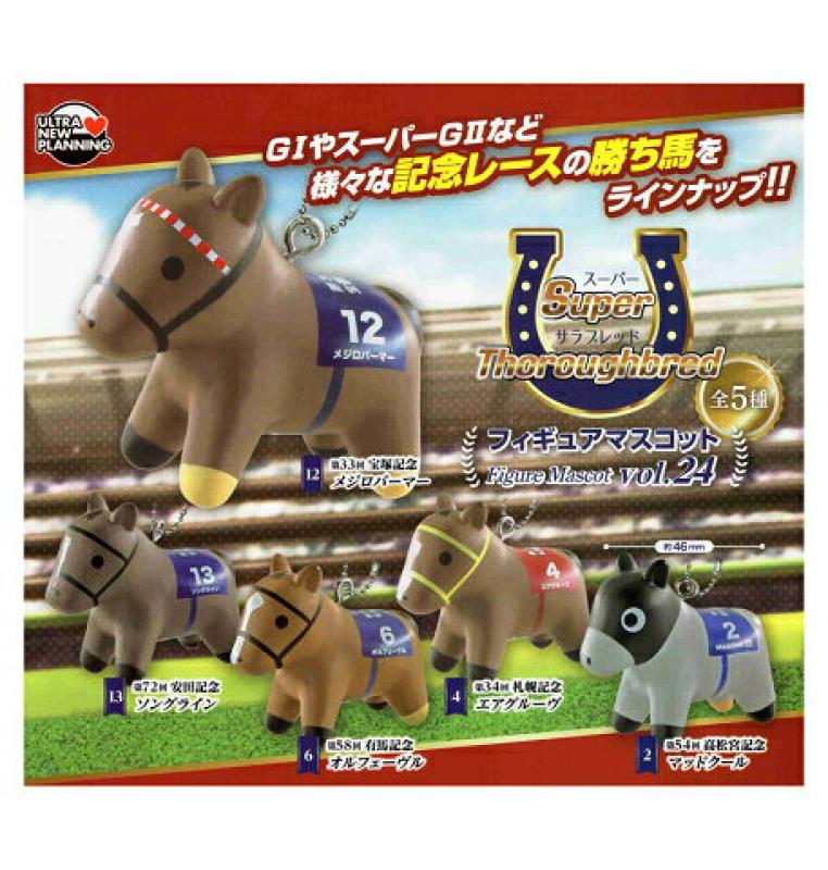スーパーサラブレッド フィギュアマスコット vol.24