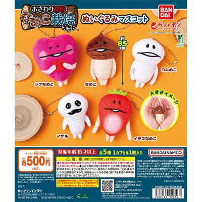 なめこ栽培キット ぬいぐるみマスコット