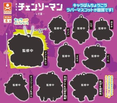 劇場版 チェンソーマン レゼ篇 キャラばんちょうこうラバーマスコット