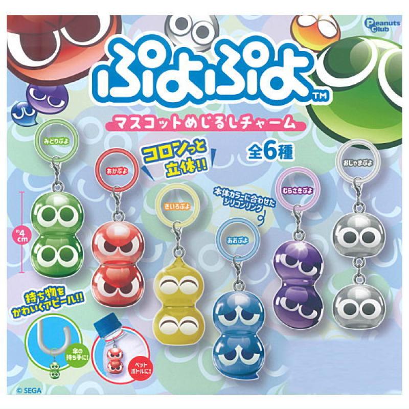 ぷよぷよ マスコットめじるしチャーム