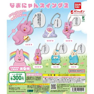 なおにゃん スイング2