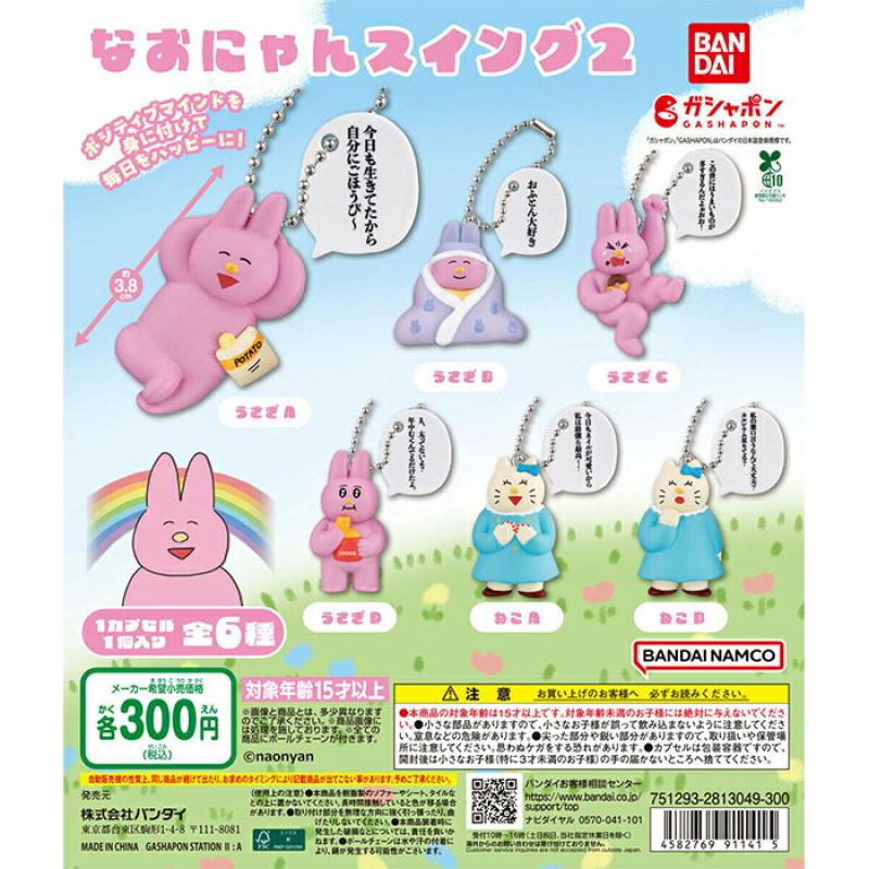 なおにゃん スイング2