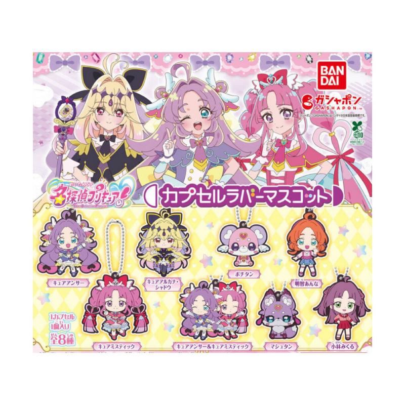 名探偵プリキュア！ カプセルラバーマスコット
