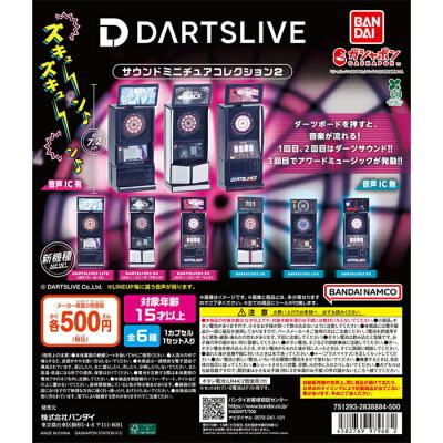 DARTSLIVE サウンドミニチュアコレクション 2