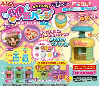 本当に作れる！ はぁと缶バッジメーカーマスコット