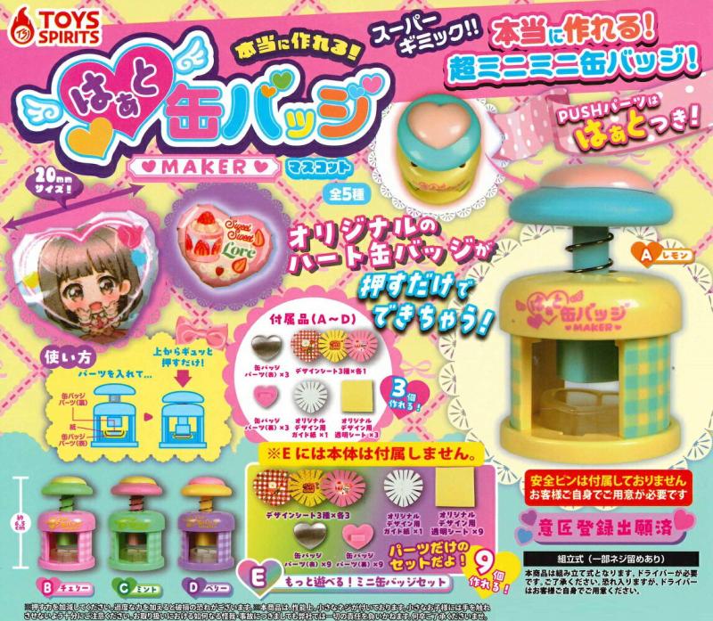 本当に作れる！ はぁと缶バッジメーカーマスコット