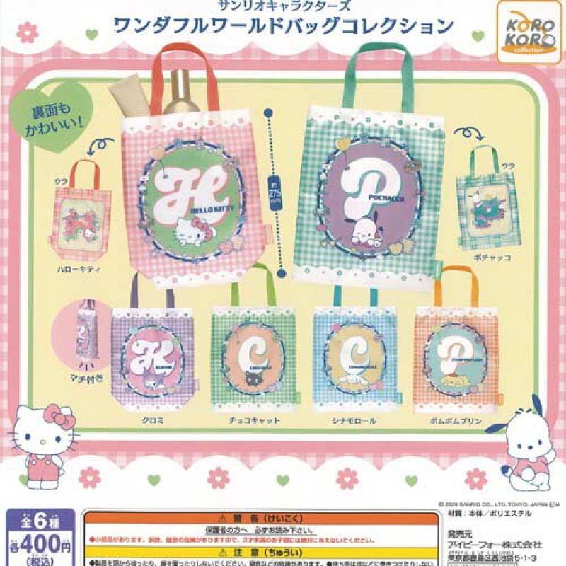 サンリオ キャラクターズ ワンダフルワールド バッグ コレクション