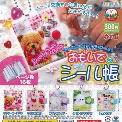 おもいでの シール帳