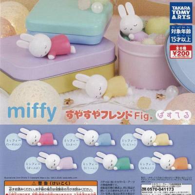 miffy すやすや フレンド Fig ぱすてる