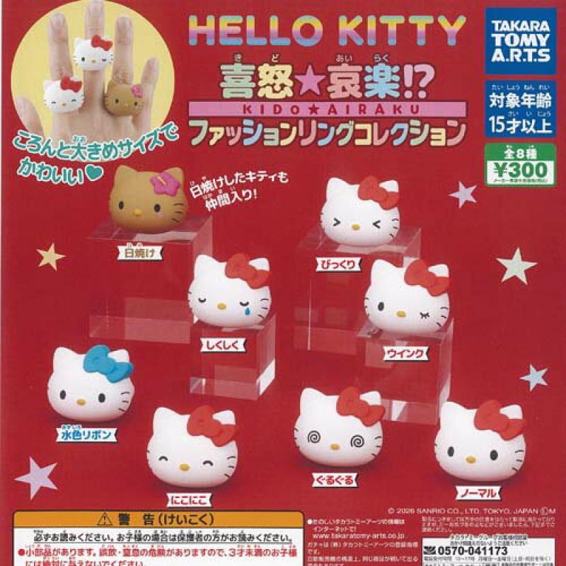 サンリオ ハローキティ 喜怒哀楽 ファッション リング コレクション