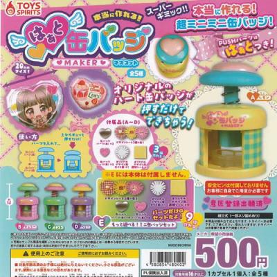 本当に作れる はぁと 缶バッジ メーカー マスコット