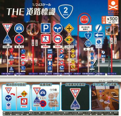 THE 道路標識 ルート2
