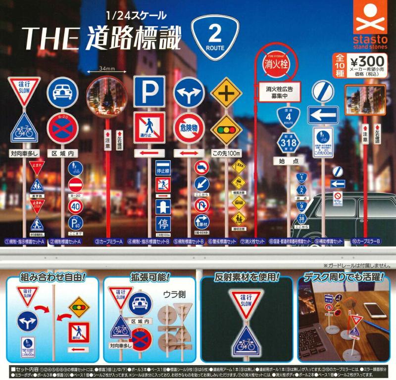 THE 道路標識 ルート2