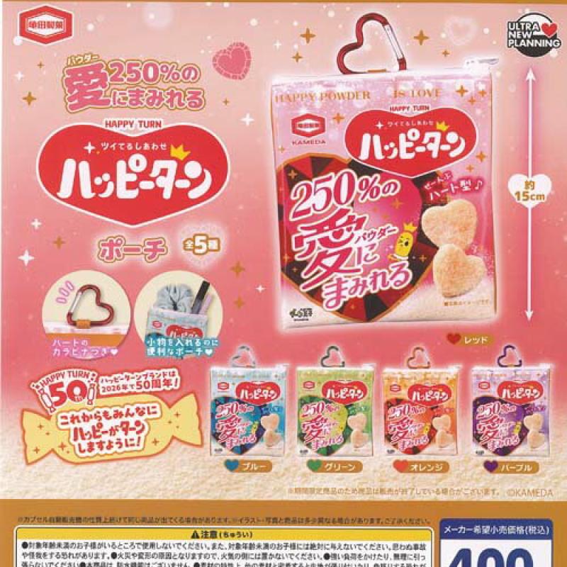 亀田製菓 250％の愛にまみれる ハッピーターンポーチ