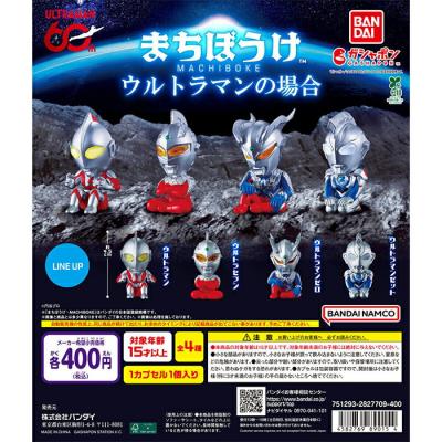 まちぼうけ ウルトラマンの場合
