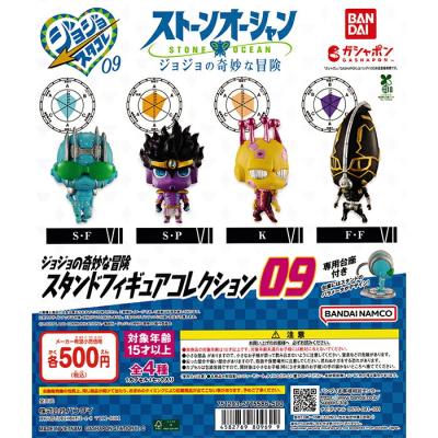 ジョジョの奇妙な冒険 スタンドフィギュアコレクション09