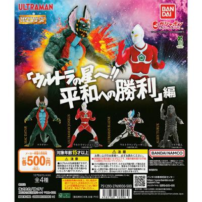 HG ウルトラマン ウルトラの星へ!! 平和への勝利