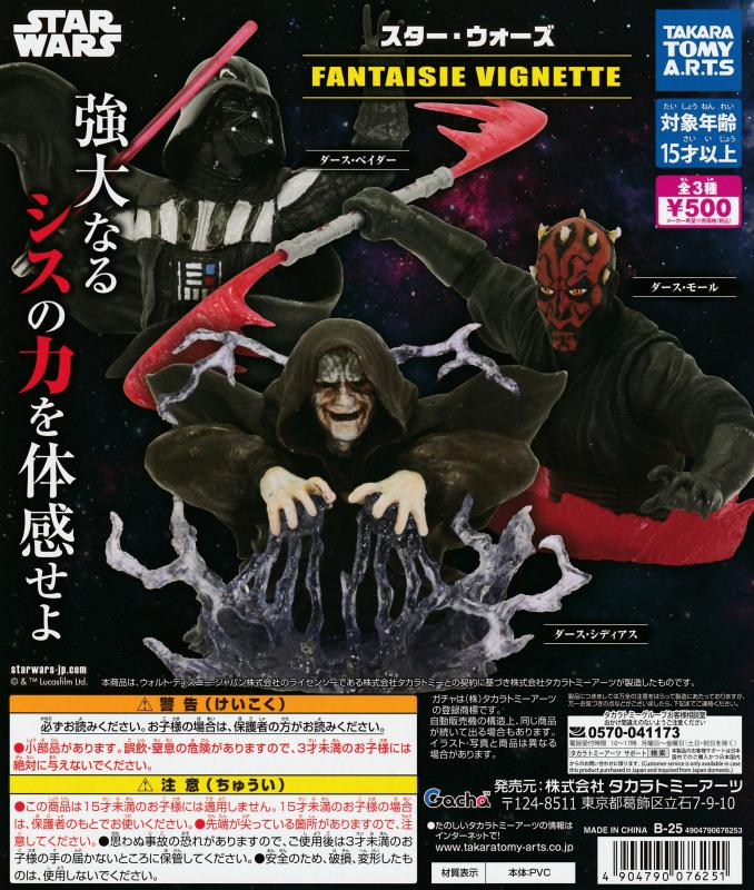 スター・ウォーズ FANTAISIE VIGNETTE