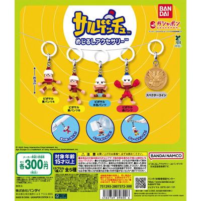 サルゲッチュ めじるしアクセサリー