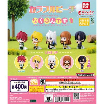 カラフルピーチ ならぶんです。