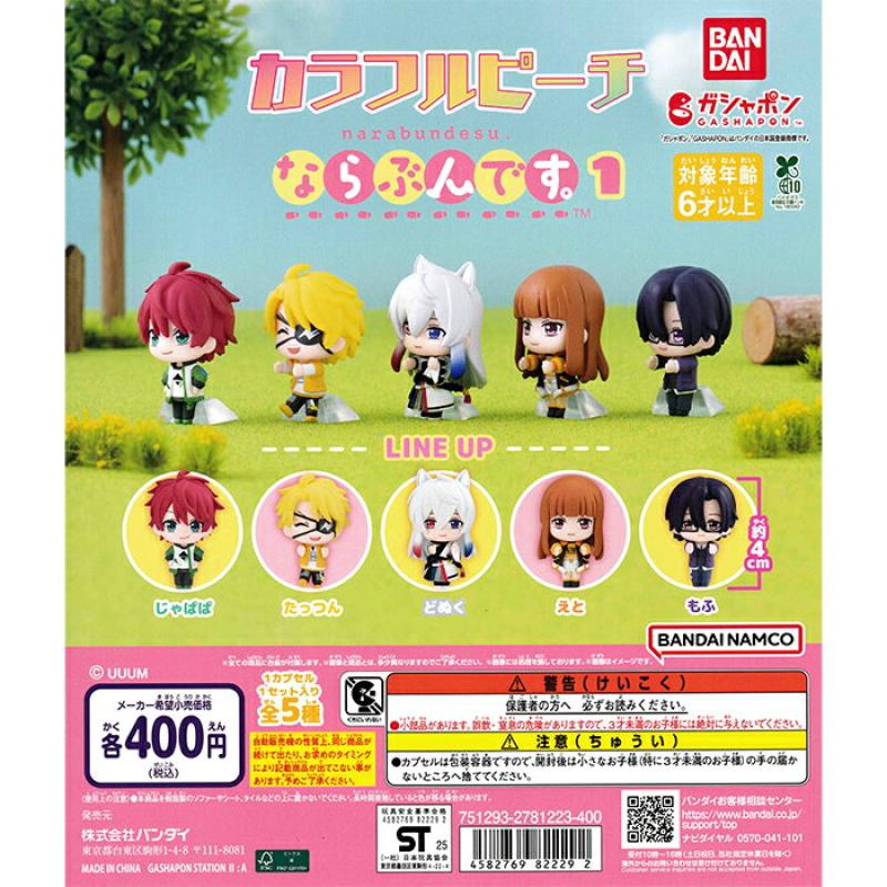 カラフルピーチ ならぶんです。