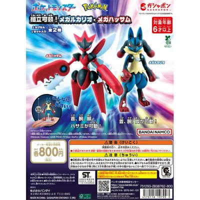 ポケットモンスター 組立可動！メガルカリオ・メガハッサム