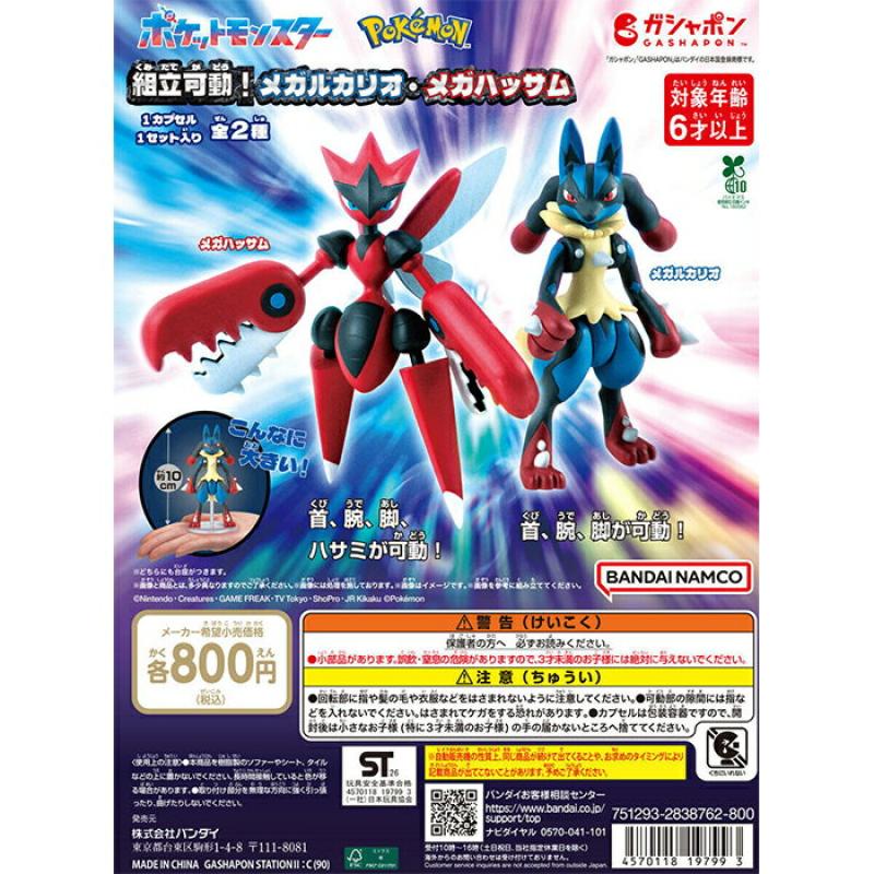 ポケットモンスター 組立可動！メガルカリオ・メガハッサム