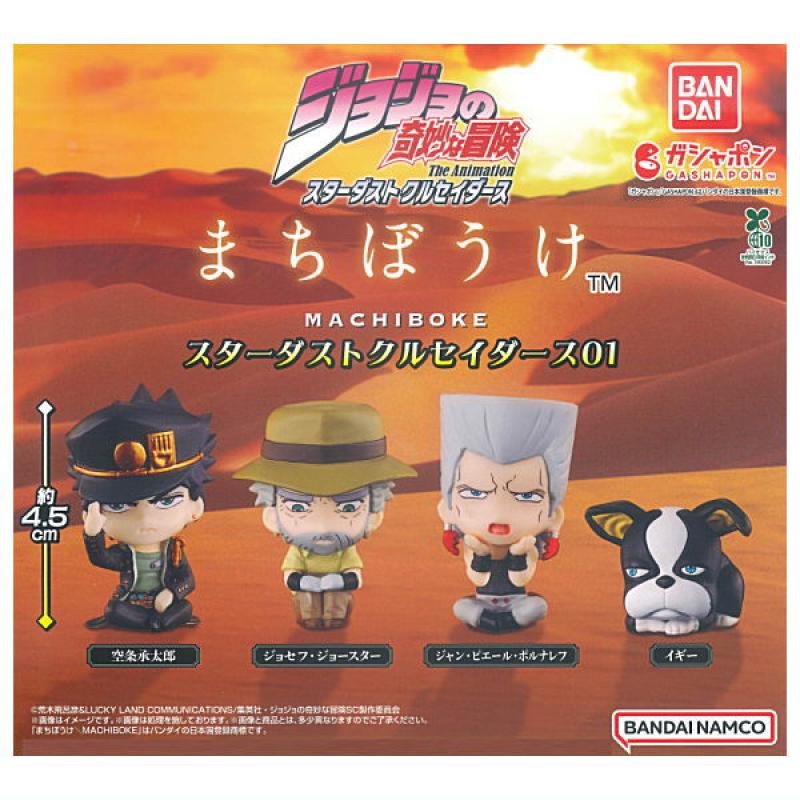 ジョジョの奇妙な冒険 まちぼうけ スターダストクルセイダース01