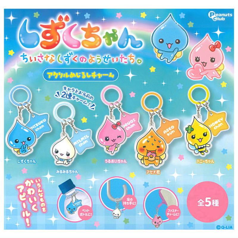しずくちゃん アクリルめじるしチャーム