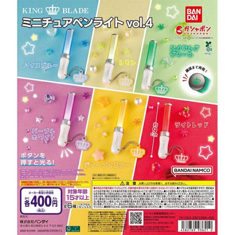 KING BLADE ミニチュアペンライト vol.4